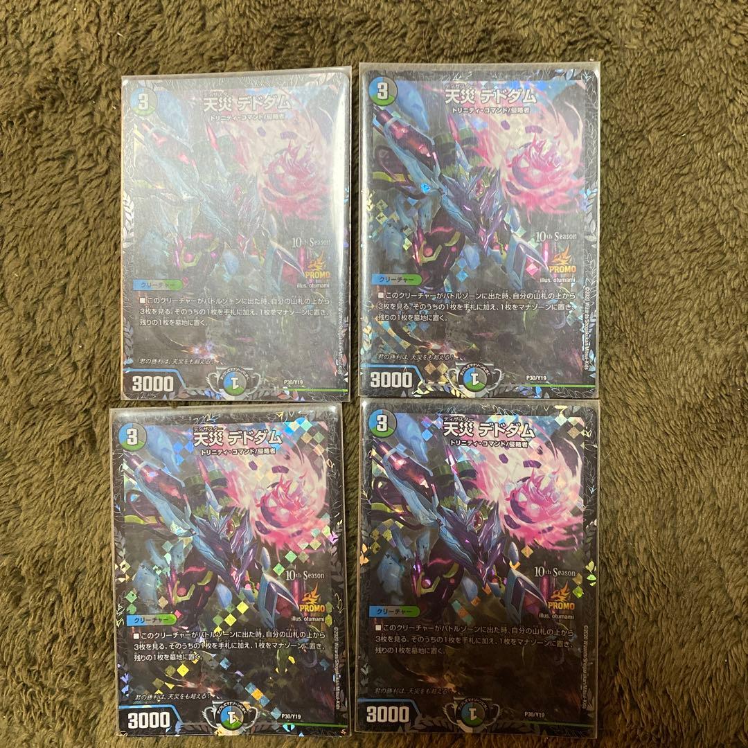 天災デドダム　プロモ　４枚