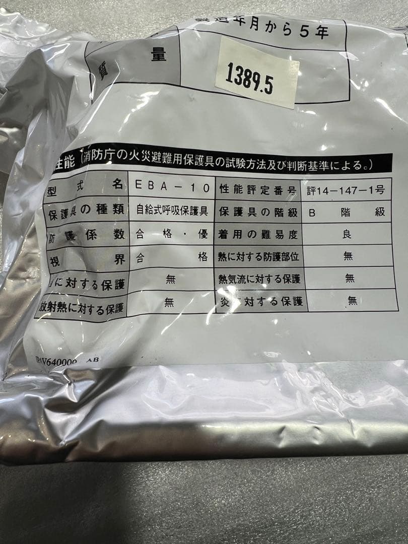 エア・ウォーター防災 火災避難用保護具 ダッシュ10 1個 EBA-10