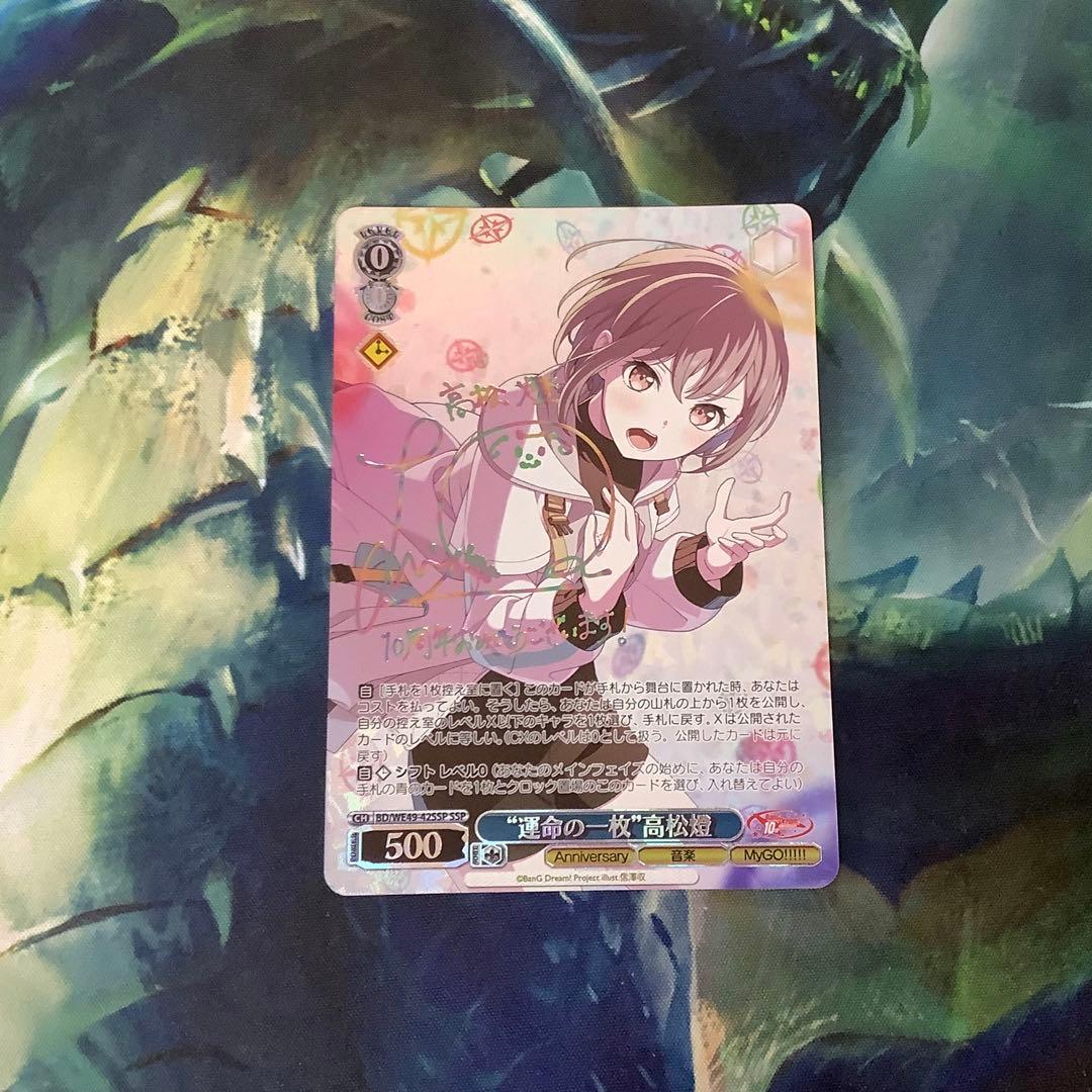 ヴァイスシュヴァルツ　“運命の一枚”高松燈 SSP サイン