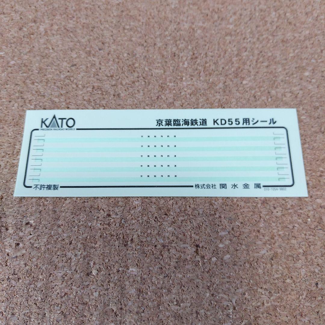 KATO　10-369　京葉臨海鉄道　KD55　2両セット