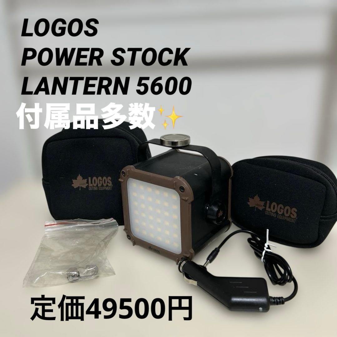 ライト・ランタン LOGOS POWER STOCK LANTERN 5600