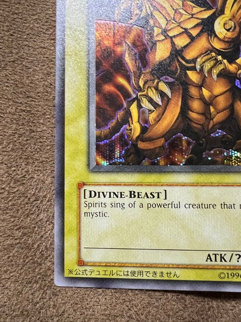 三幻神　オシリス　オベリスク　ラー　GBI シークレット