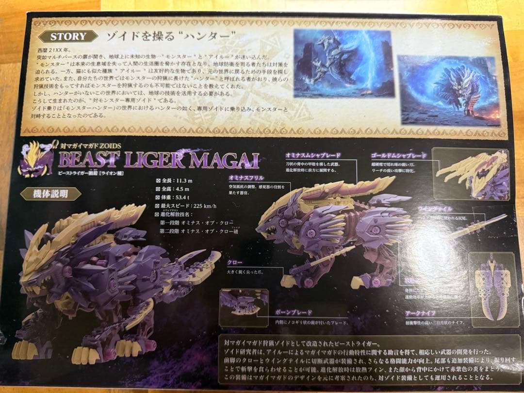 新品 ゾイド モンハン ビーストライガー 禍鎧 モンスターハンター