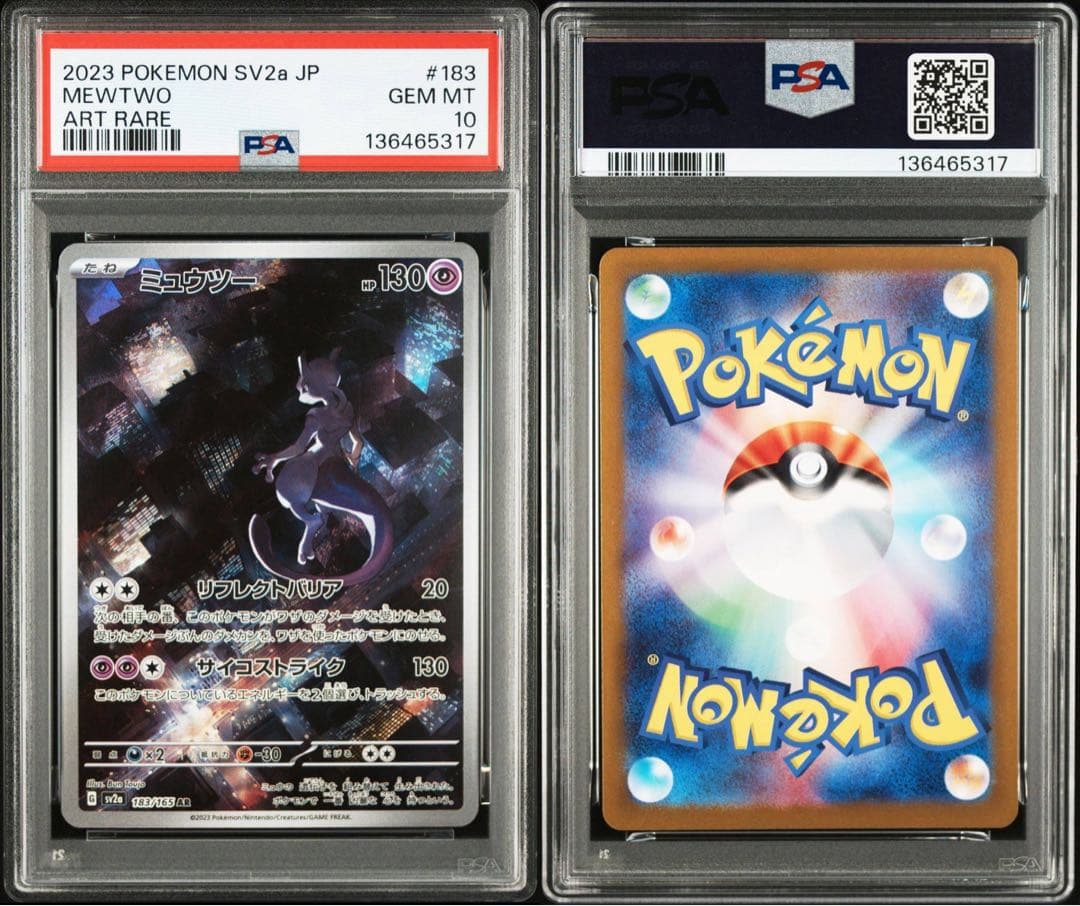 【PSA10】ポケモンカード ミュウツー AR sv2a 183/165