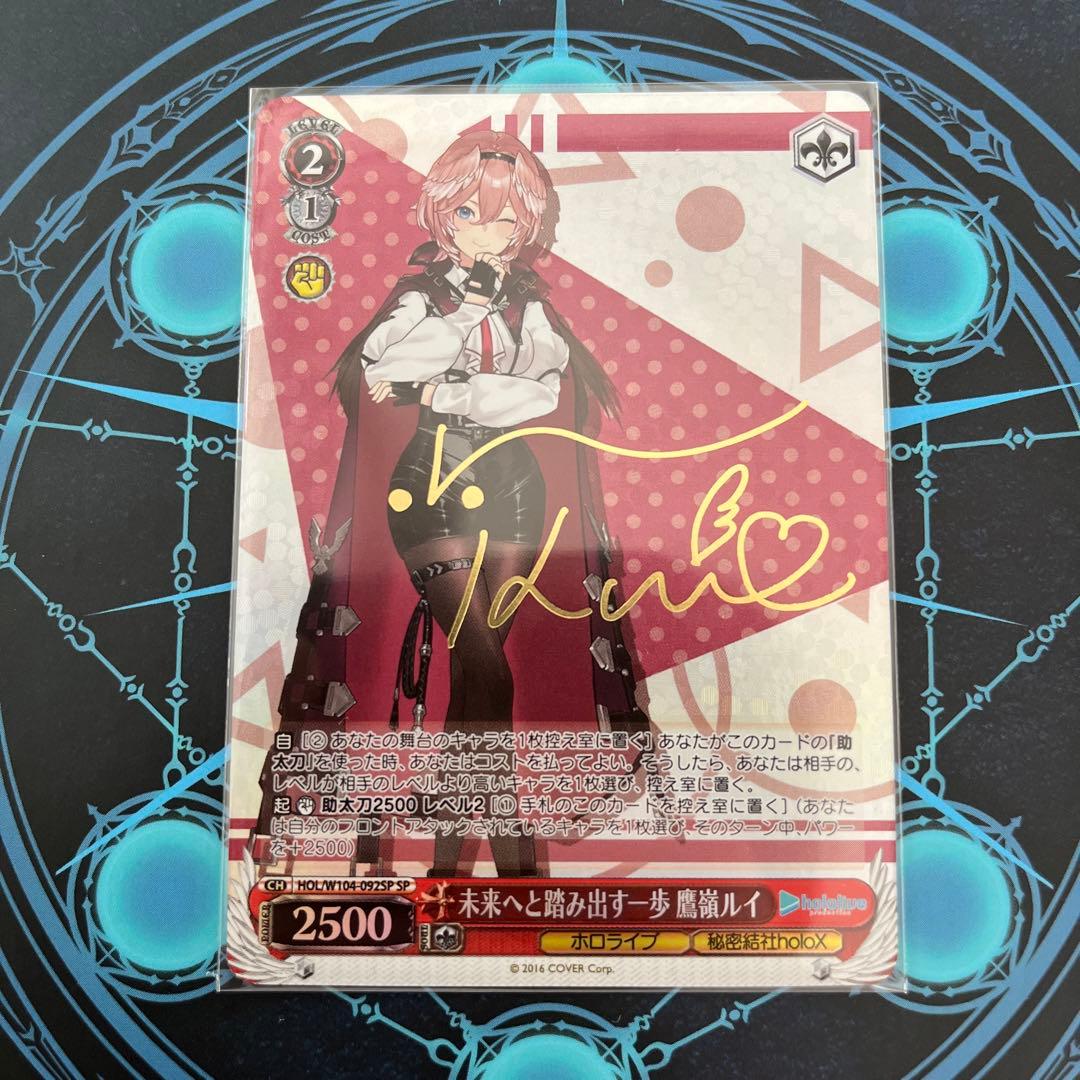 未来へと踏み出す一歩 鷹嶺ルイ SP サイン　ヴァイスシュヴァルツ