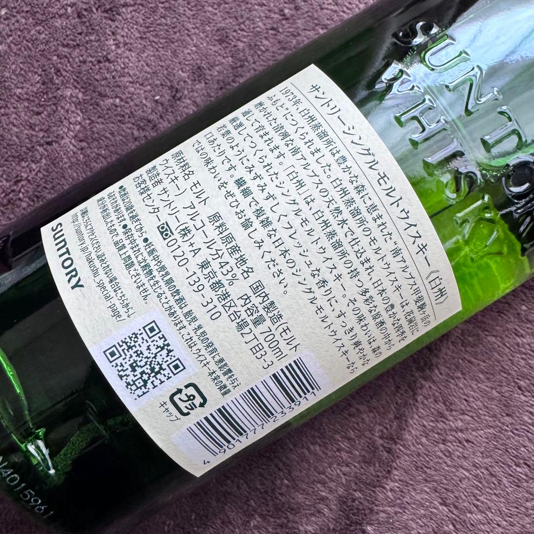 Hibiki Blossom Harmony & Hakushu 2024セット