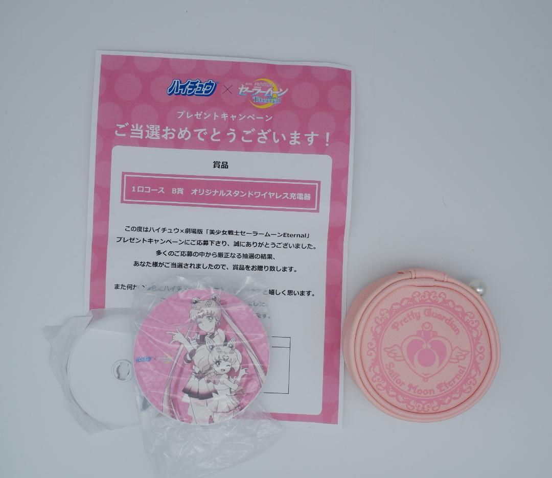 抽プレ セーラームーン 充電スタンド＋ポーチセット