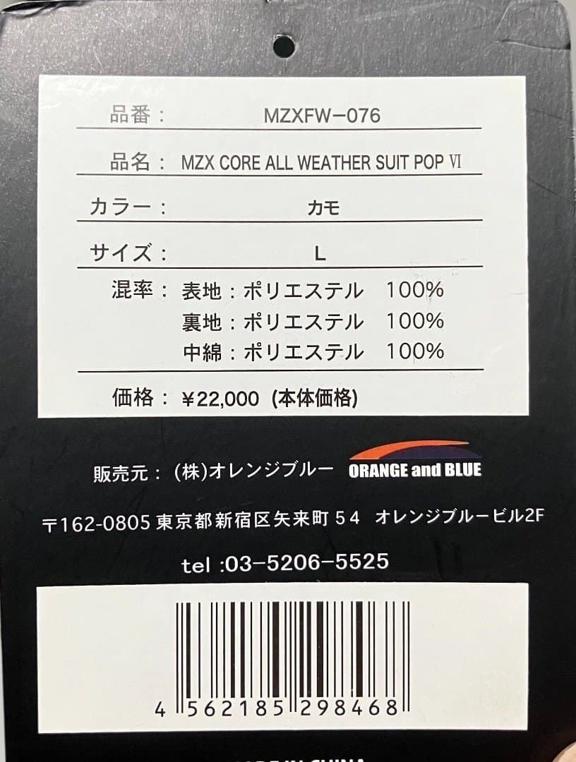 MZX CORE ALL WEATHER SUIT POP VI カモ Lサイズ