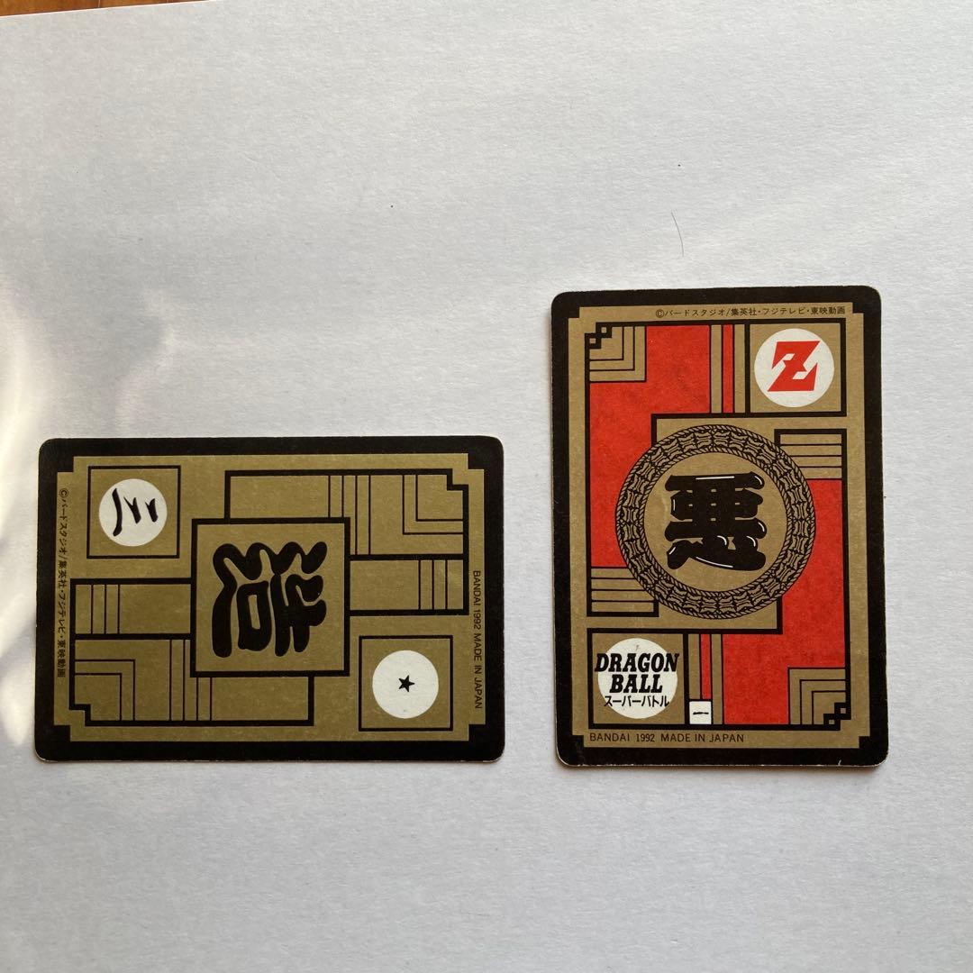 【完全当時物】ドラゴンボールZ カードダス1992年発売 初版