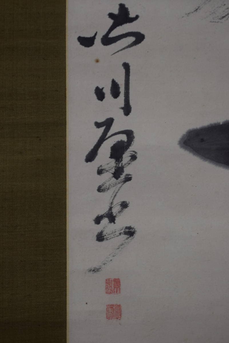 【真作】皆川淇園/萬物一馬也/一行書/掛軸☆宝船☆Y-404　JM