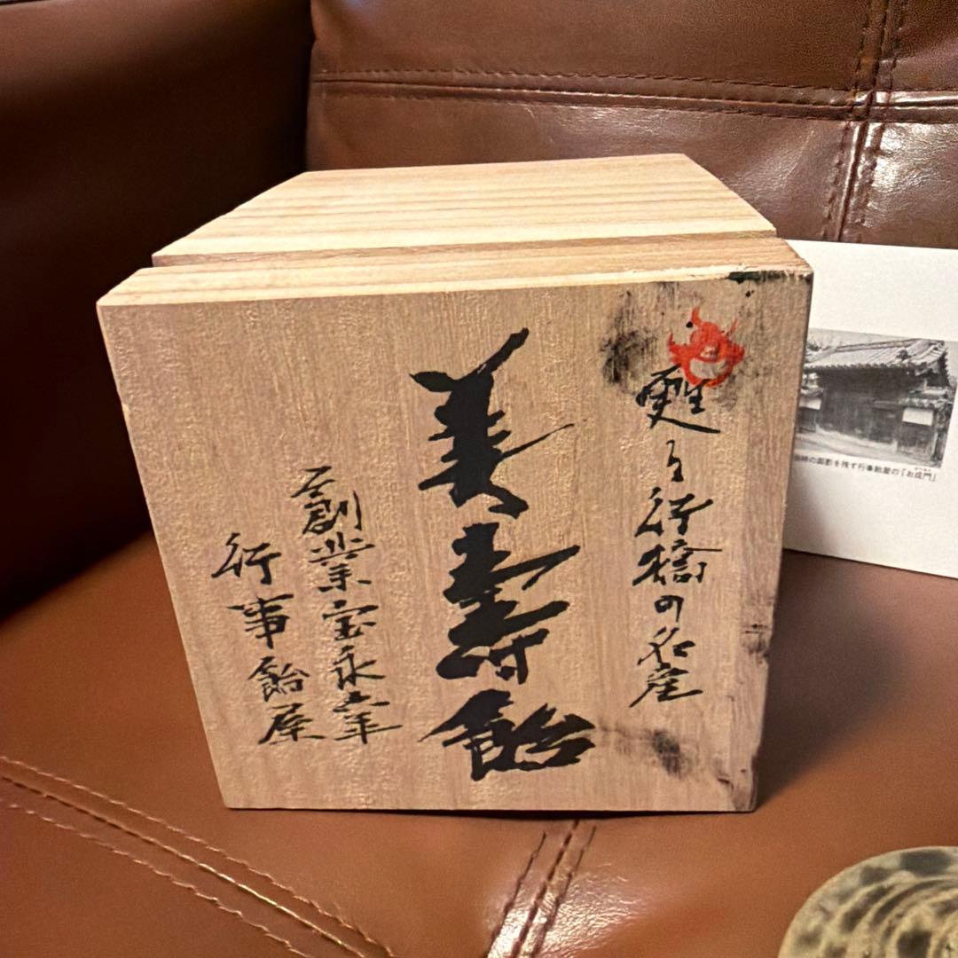 行事飴屋　陶器の壺 波状の蓋付き 木箱付き　甦る行橋の名産