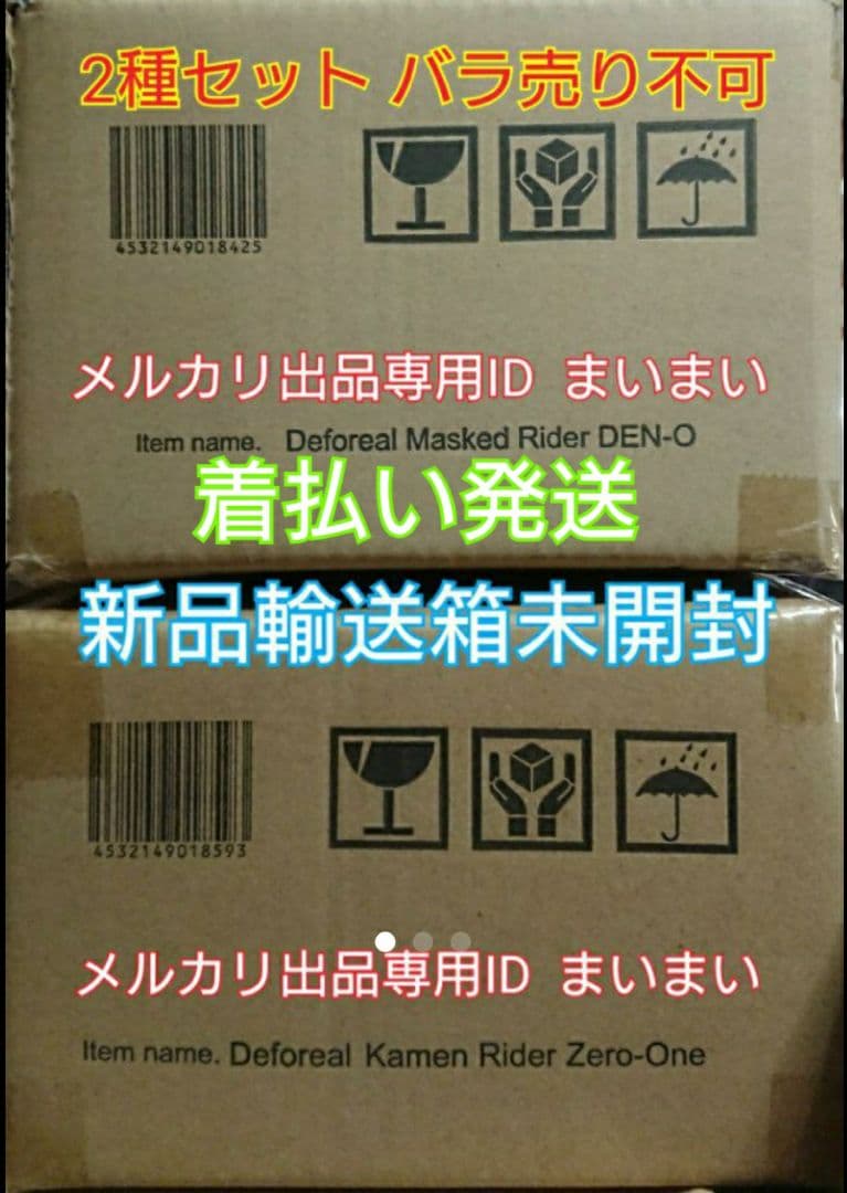 【新品輸送箱未開封】デフォリアル 仮面ライダー ゼロワン 電王ソードフォーム2種