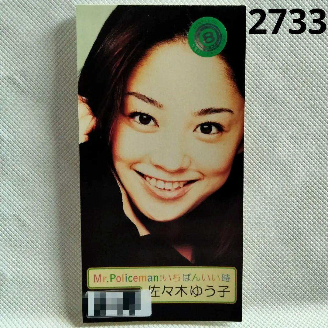 2733 ミュージックCD 佐々木ゆう子/Mr.Policeman 超お宝特典付