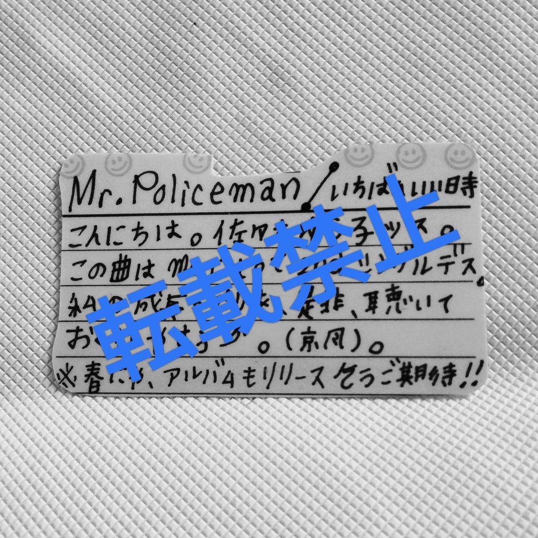 2733 ミュージックCD 佐々木ゆう子/Mr.Policeman 超お宝特典付