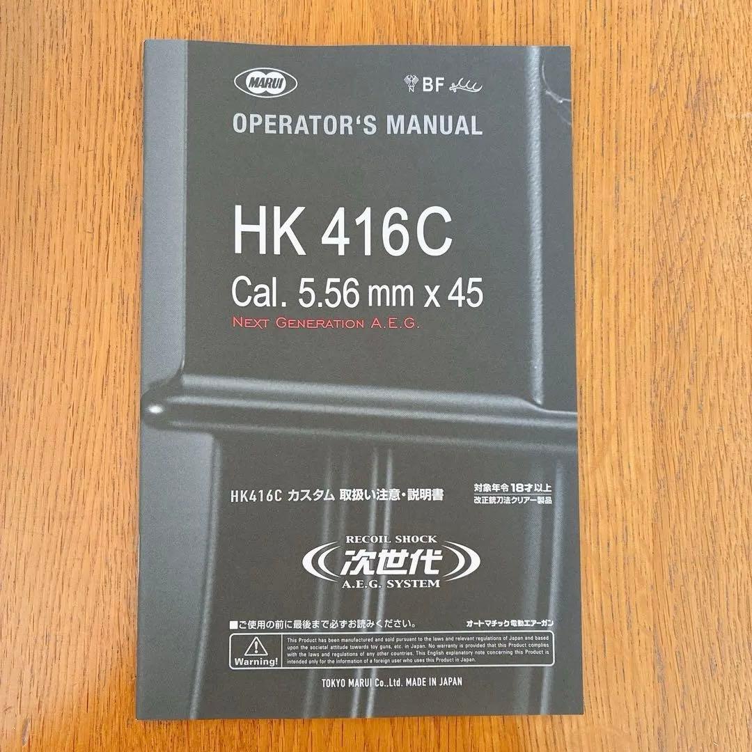 東京マルイ HK416C カスタム 次世代電動ガン 付属品多数