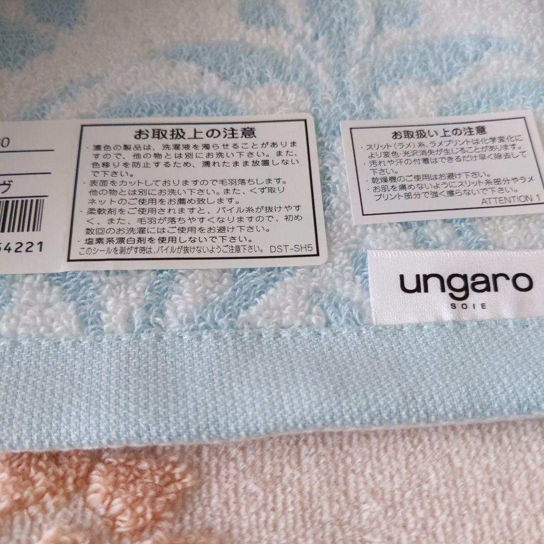 ungaro SOIE バスタオル 4枚セット
