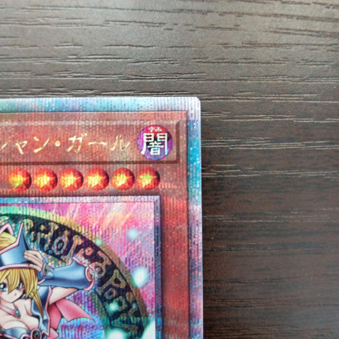 ブラック・マジシャンガール(QCDB) 25th