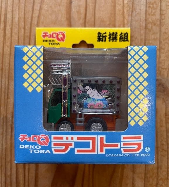 当時物 デコトラ チョロQ 4種類セット
