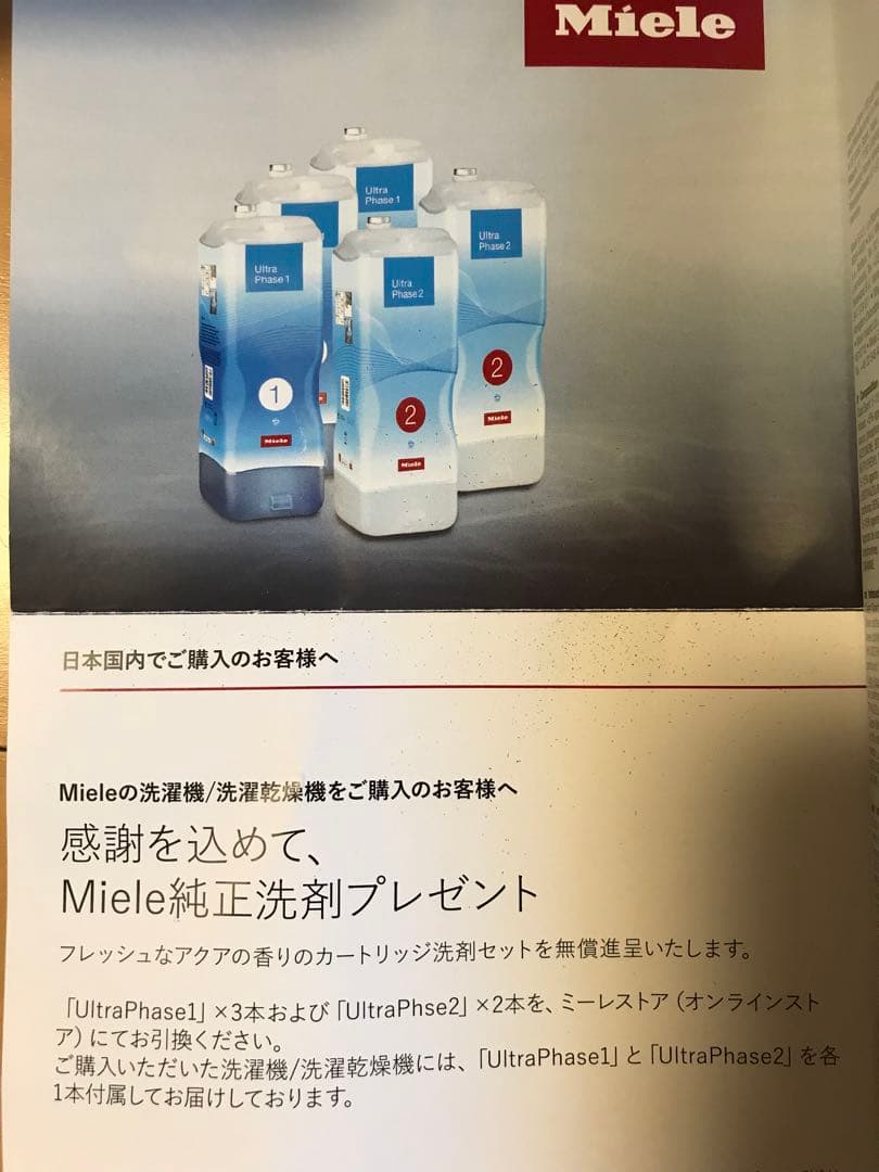 ‼️サマーSALE‼️Miele ミーレ 洗濯洗剤　新品(CP付き)
