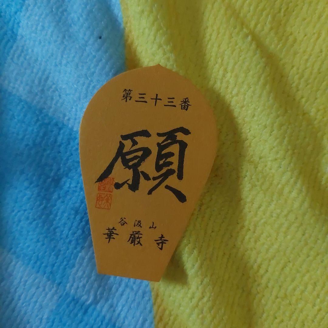 第三十三番 華厳寺　散華