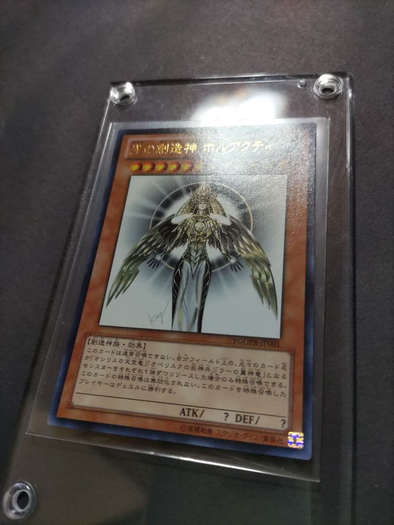 光の創造神ホルアクティ 光の創造神 ホルアクティ