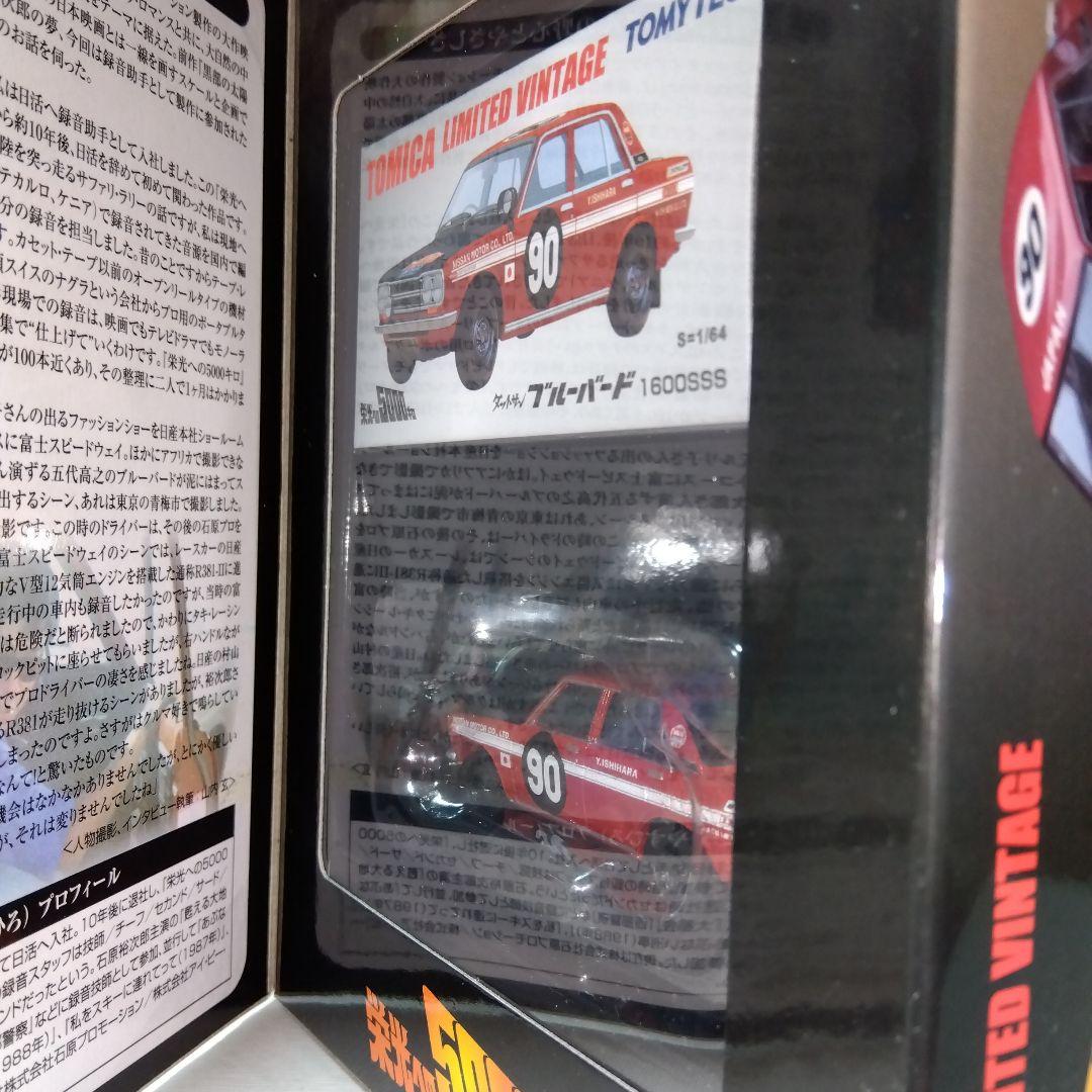 TOMYTEC ブルーバード 1600SSS 1/64