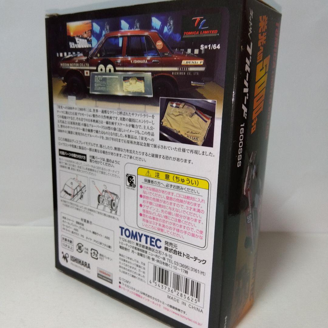 TOMYTEC ブルーバード 1600SSS 1/64