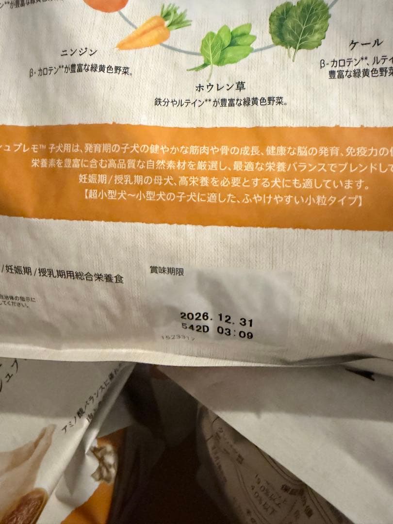 ニュートロ/Nutro/シュプレモ/子犬用小粒/3kg 4袋