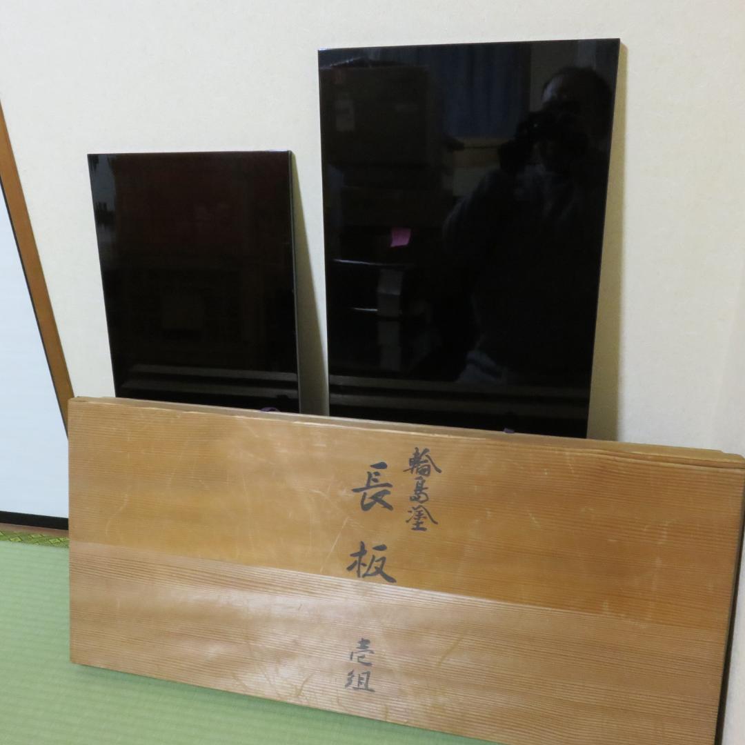 輪島塗 長板 壱組 木箱 共箱 茶道具 茶の湯 敷板