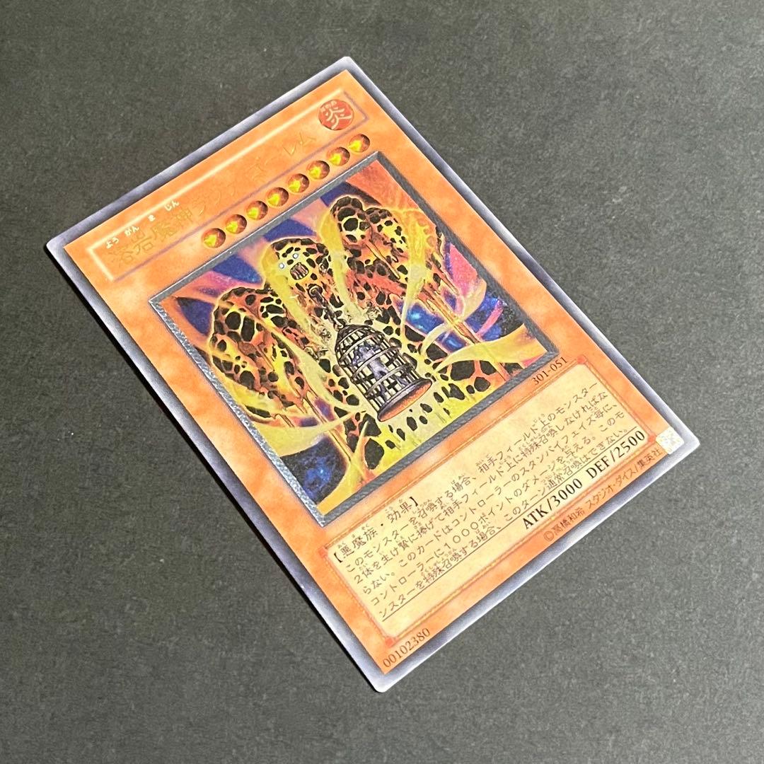 【良品-美品】遊戯カード 溶岩魔神ラヴァゴーレム レリーフ