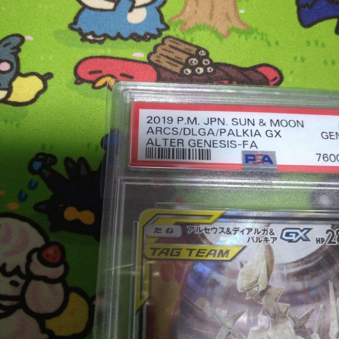 アルセウス&ディアルガ&パルキアGX SA オルタージェネシス psa10
