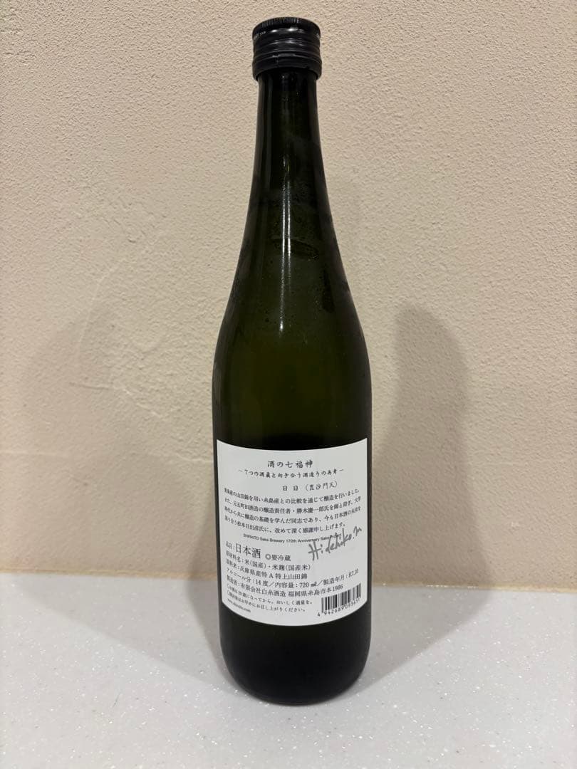 田中六五×日日　七福神