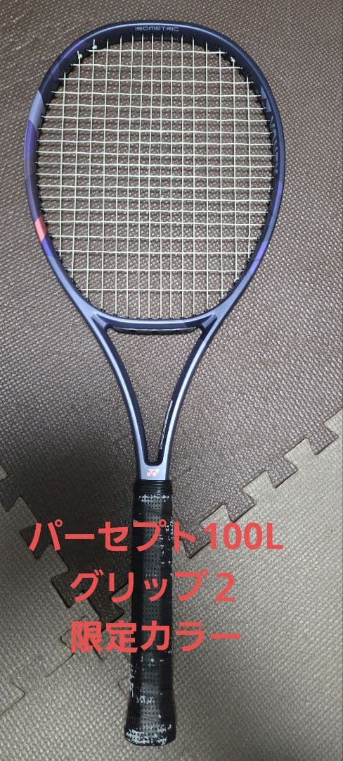 ヨネックスパーセプト 100L