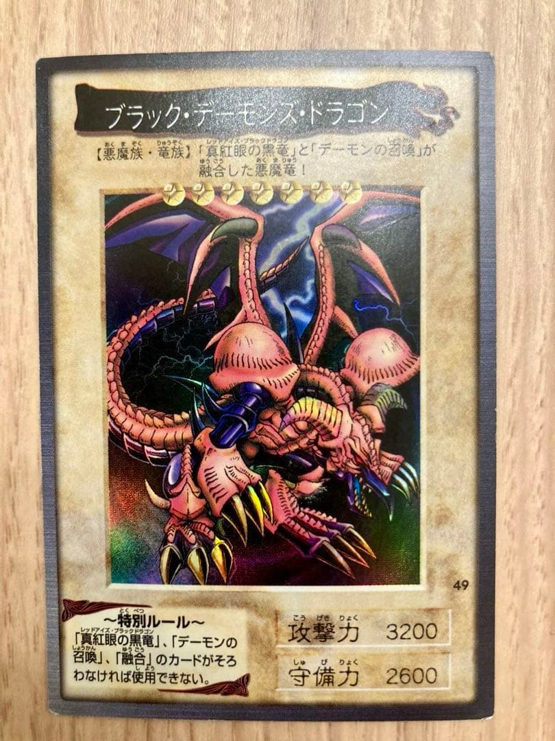 バンダイ版　遊戯王カード　ブラックデーモンズドラゴン　初期　　希少　レア
