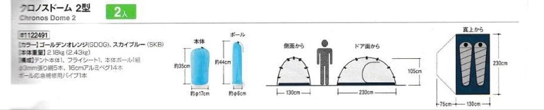 montbell モンベル　クロノスドーム 2型　オレンジ　テント　2人