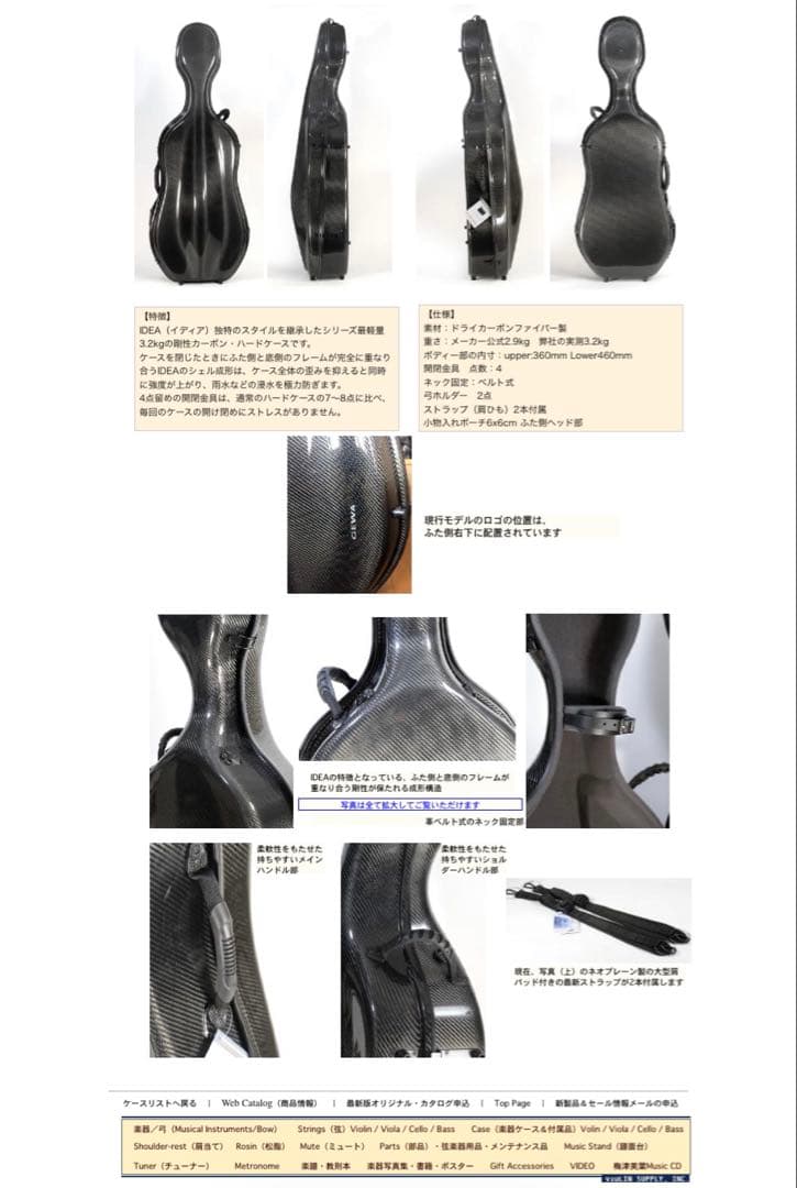 伝統と信頼のドイツGEWA製カーボン チェロケース、フラッグシップモデル。