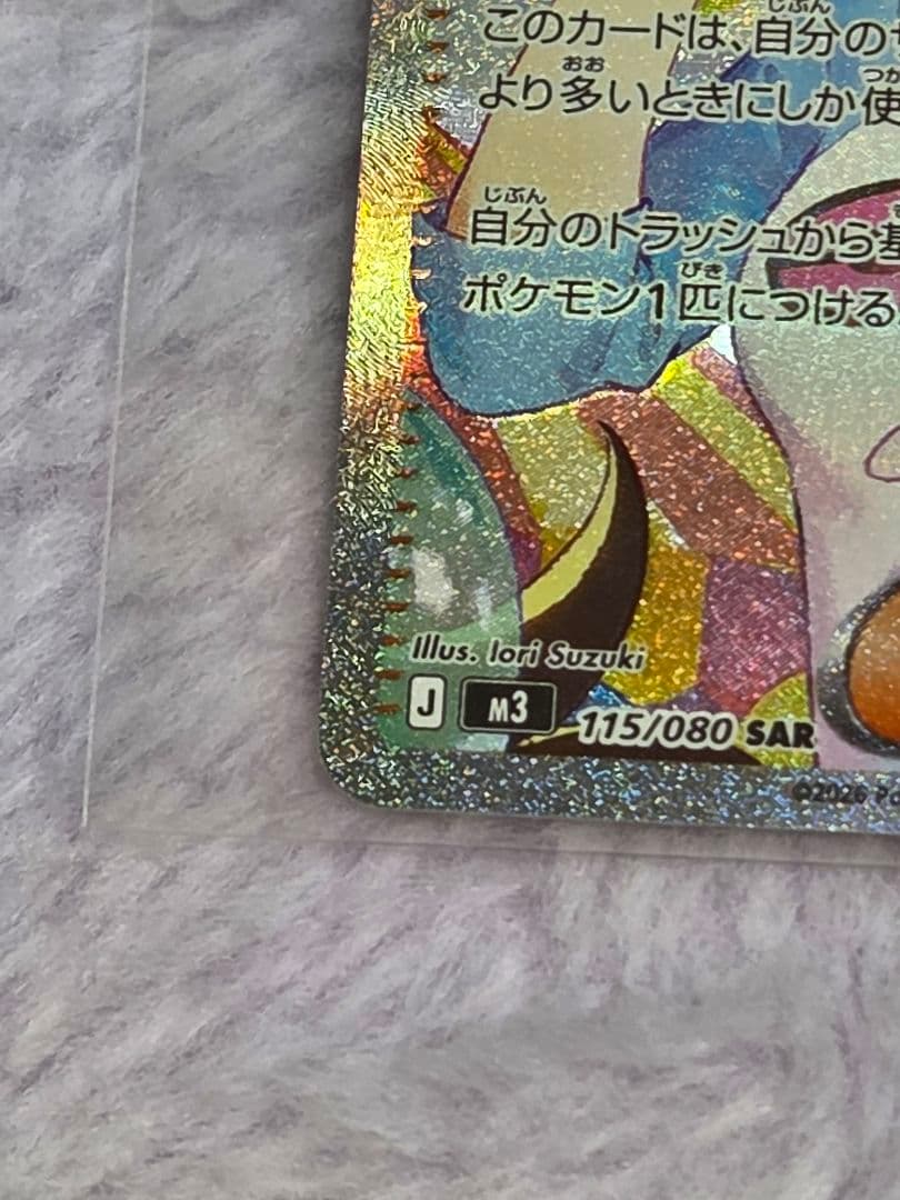 ☆ポケモンカード☆メイのはげまし☆SAR☆ムニキスゼロ☆サポートカード☆