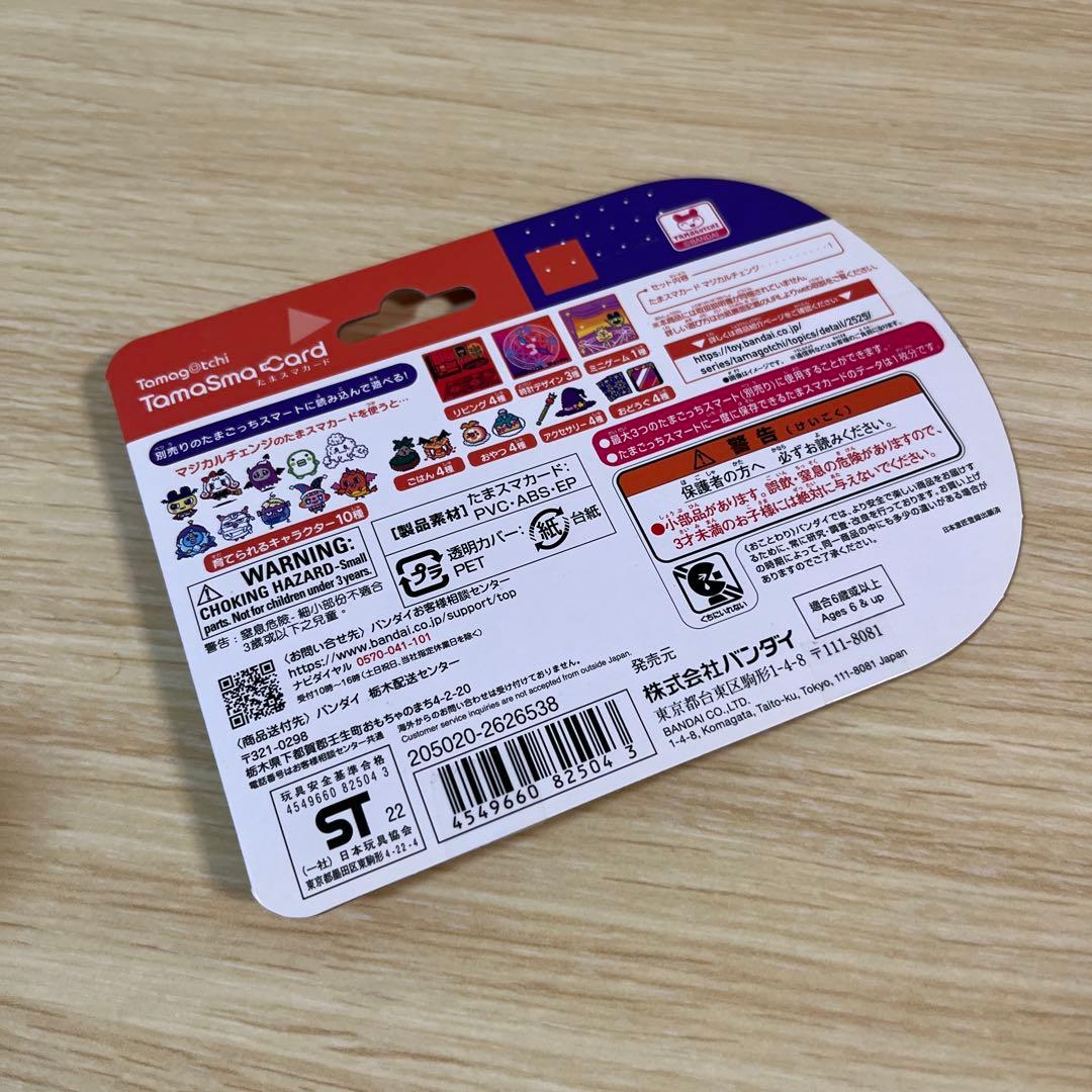 たまスマカード　マジカルチェンジ　新品未開封　希少