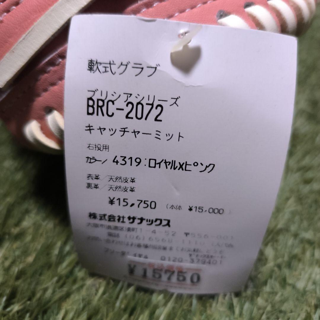 ザナックス Xanax 軟式用キャッチャーミット