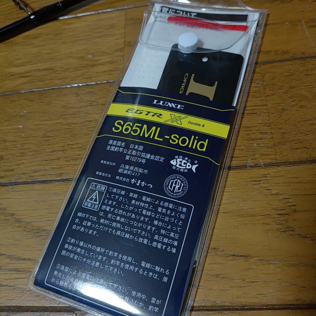 ラグゼ egtrxx S65ML-solid がまかつ ティップランロッド