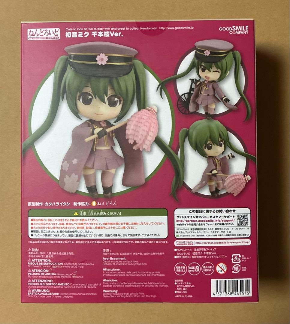 ねんどろいど 初音ミク　千本桜　浴衣　桜ミク　未開封品3点セット