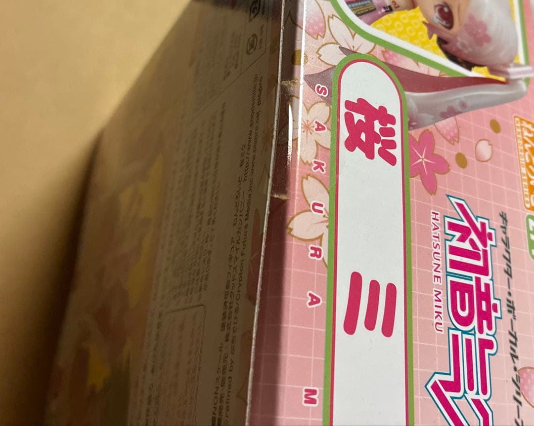 ねんどろいど 初音ミク　千本桜　浴衣　桜ミク　未開封品3点セット