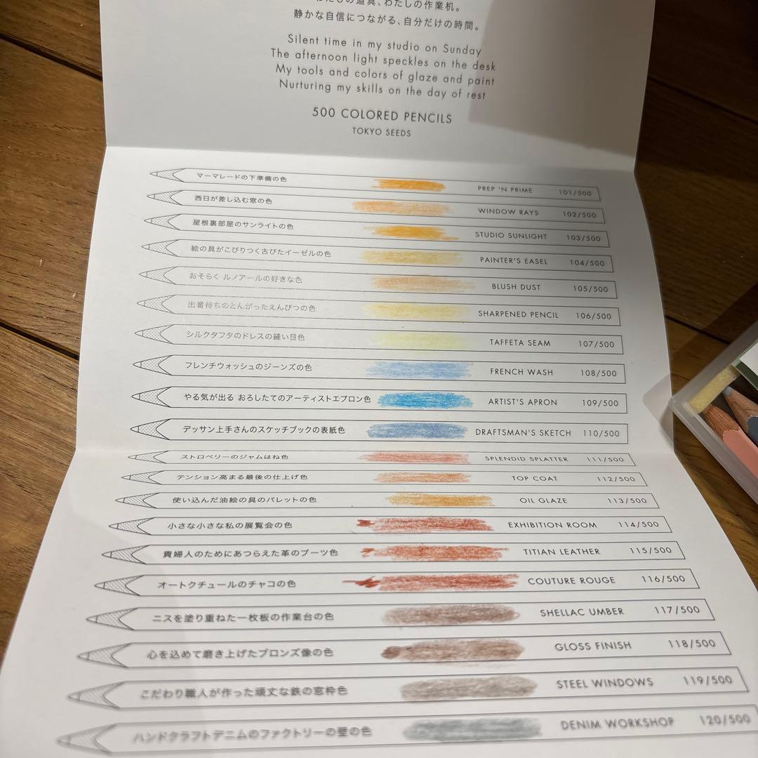 【正規品】ほぼ未使用フェリシモ 500色の色鉛筆　全色セット