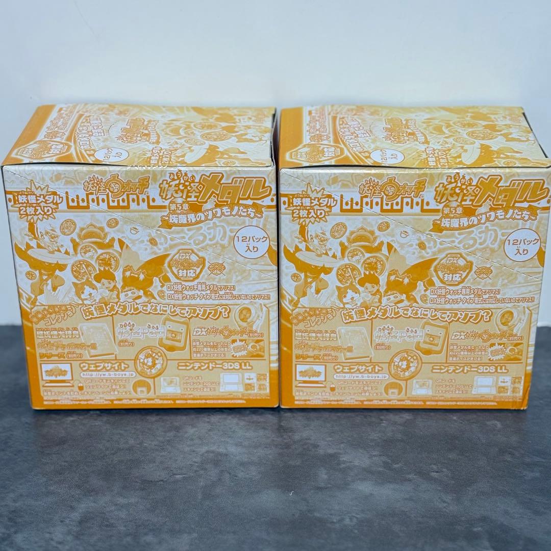 妖怪メダル　第５章　妖魔界のツワモノたち　未開封品　2BOXセット