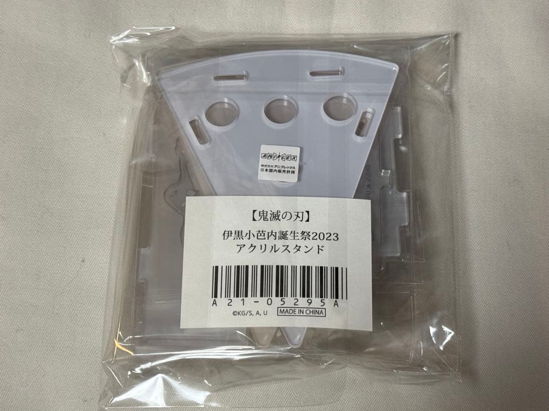 鬼滅の刃　誕生祭　バースデー　birthday 伊黒小芭内