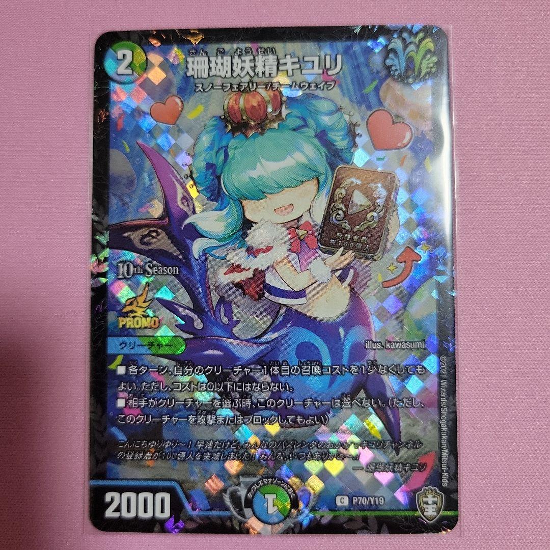 珊瑚妖精キユリ　プロモ