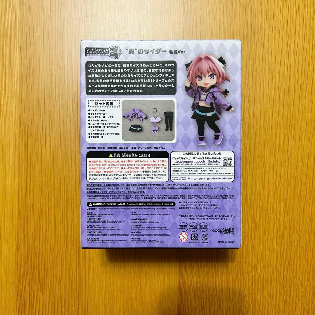 ねんどろいどどーる Fate Apocrypha アストルフォ