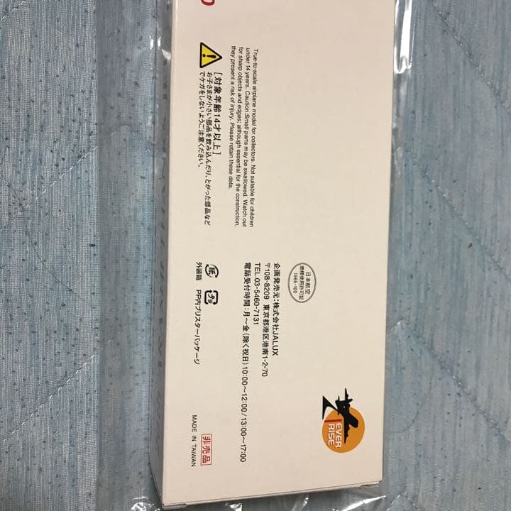 エアバスA350 嵐JET ARASHI JET