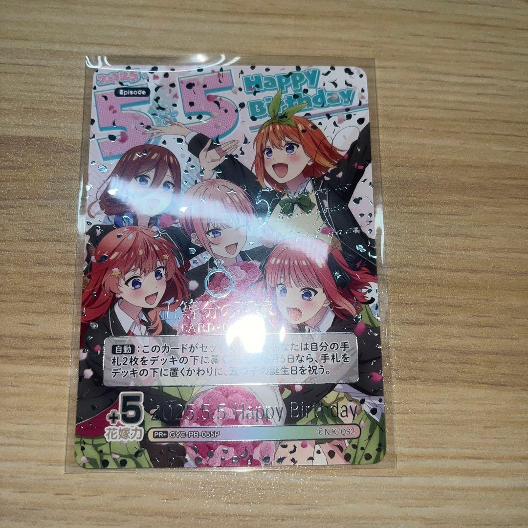 2025.5.5 Happy Birthday 特別仕様版 ごとカドフェス