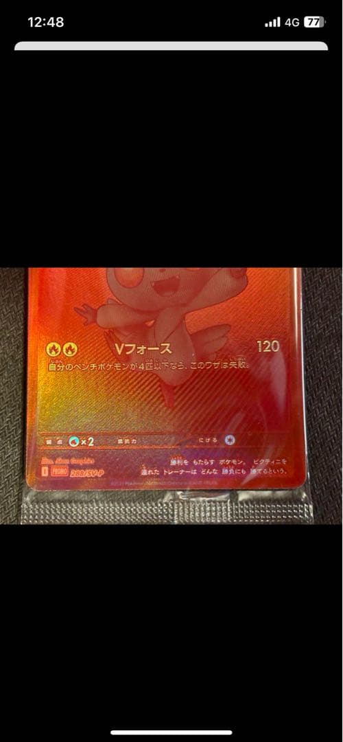 ビクティニ BWR 未開封 1枚 288/SV-P プロモパック付き